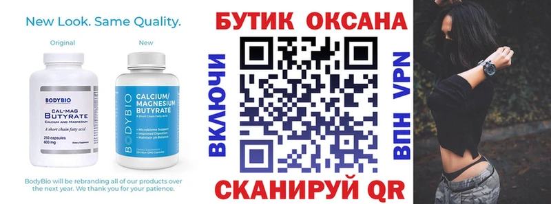 БУТИРАТ бутик Омутнинск