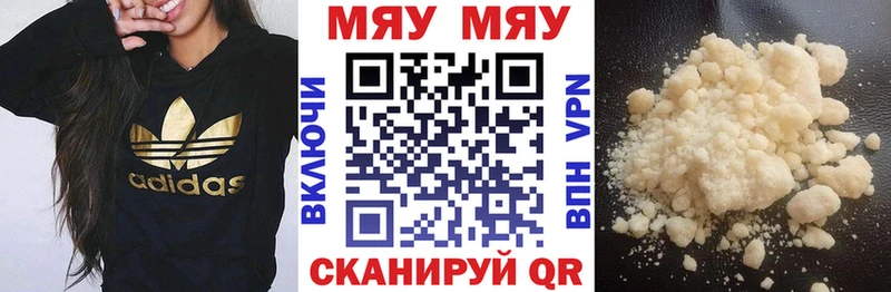 Меф мяу мяу мука Омутнинск
